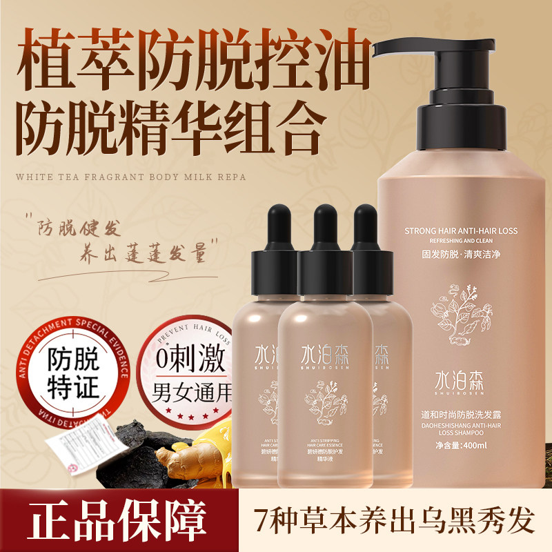 水泊森洗发水防脱护发精华组合蓬松持久留香丰盈发际线洗发露男女