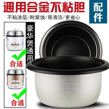 三角牌电饭锅配件老式三角半球电饭煲内胆通用2L3L4L5L1.5L升不粘