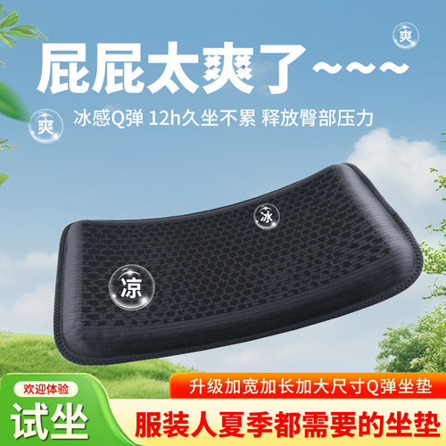 服装厂缝纫机专用冰感坐垫透气