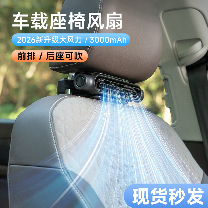 车载风扇2026新款制冷12v小