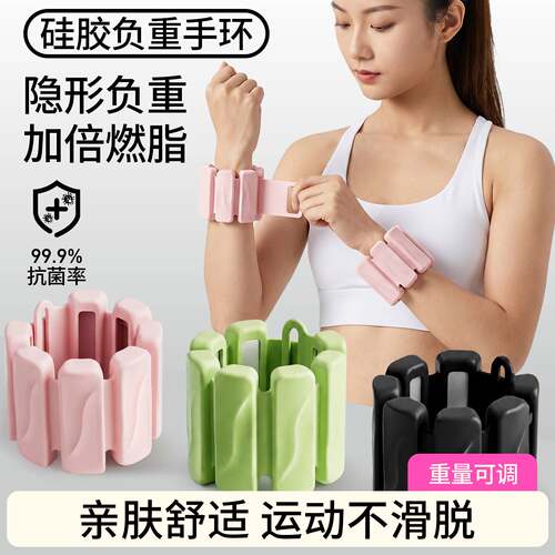 负重手环可调节自由搭配铁块隐形