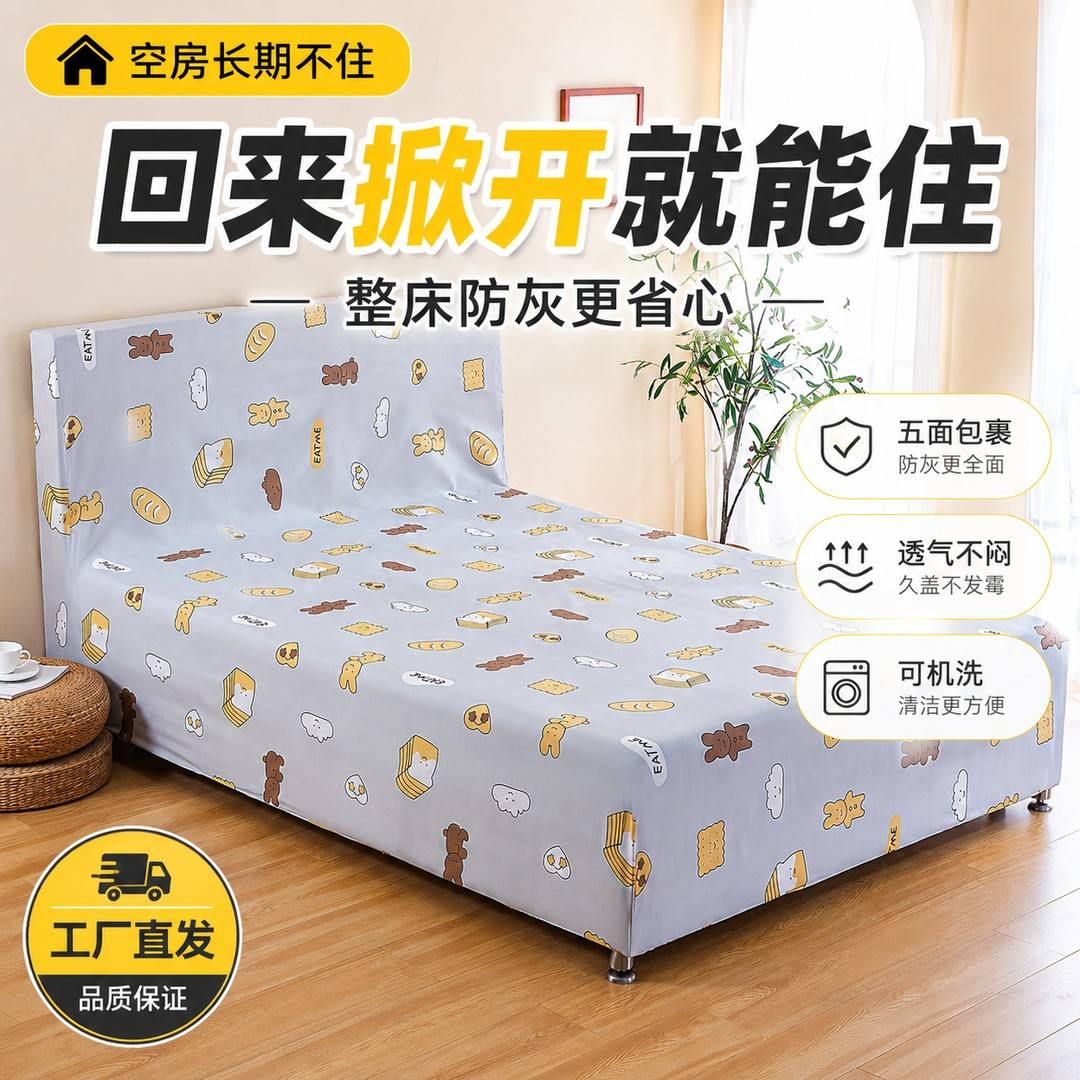 防尘罩全包式床罩家用床整体