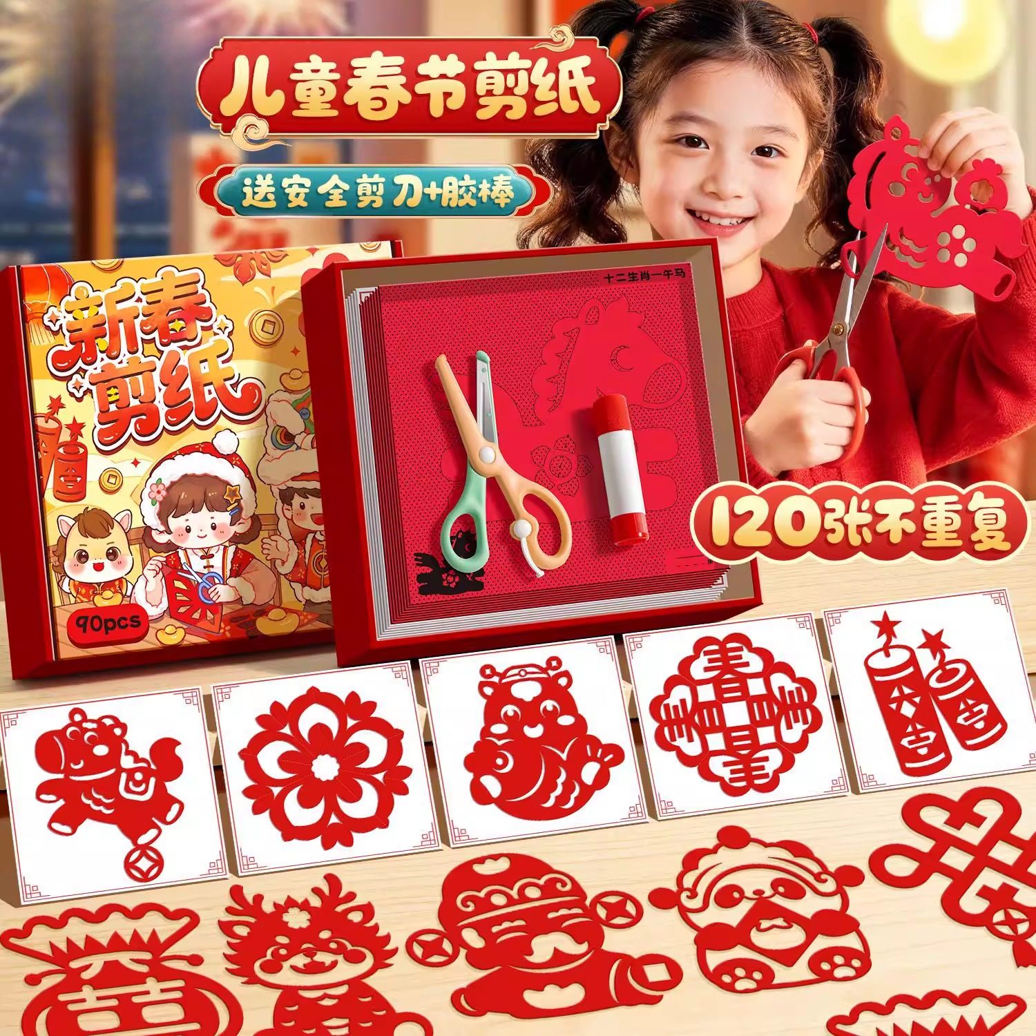 2026年新款春节窗花纸剪纸节儿童手工diy剪纸窗花幼儿园剪纸,玩具/童车/益智/积木/模型,手工制作工具/彩纸/配件,淘宝优惠券,粉丝福利购,淘宝优惠卷