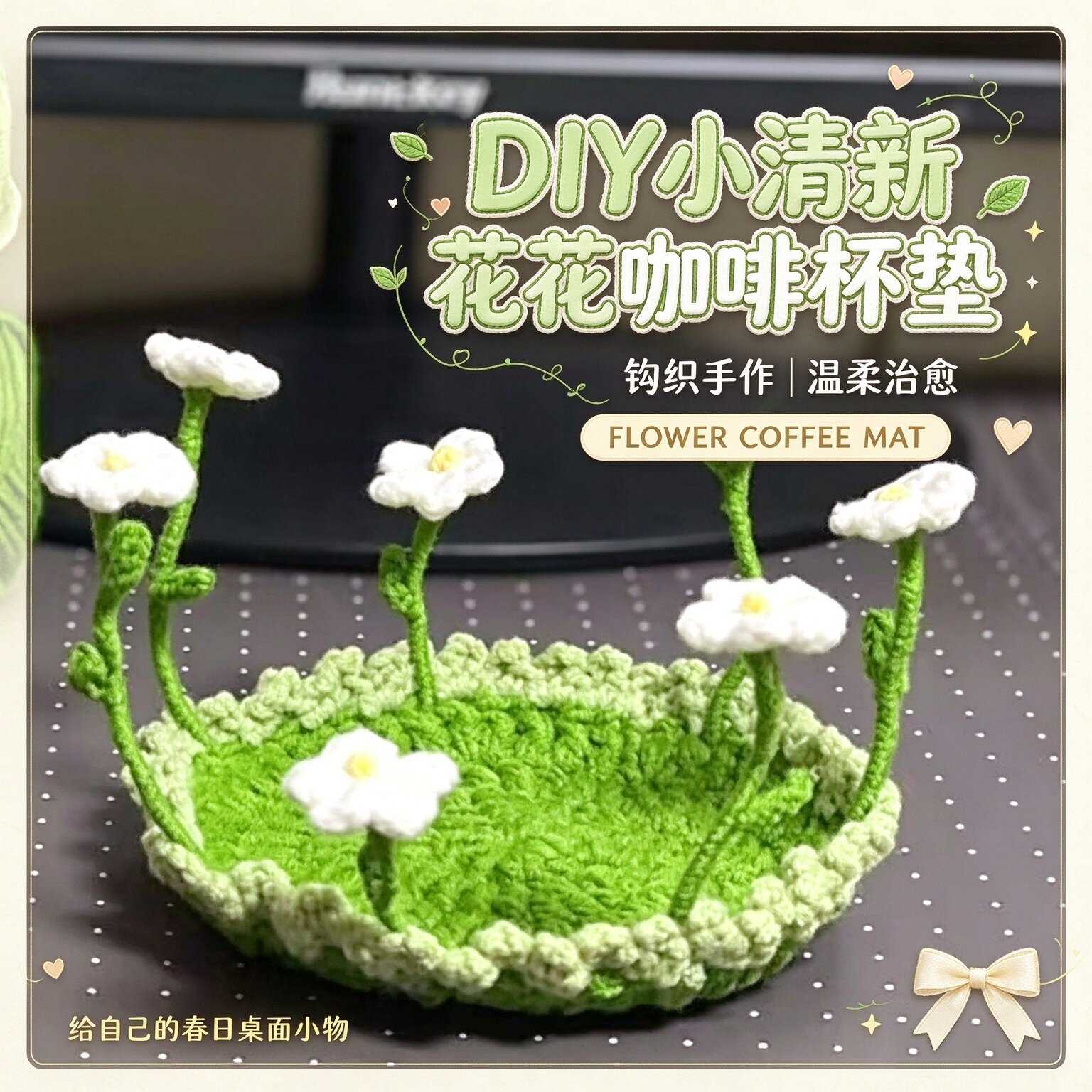 翻翻杯垫手工钩织小清新花花咖啡