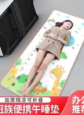 爬爬垫成人睡觉夏季便携午睡地垫隔凉中午午睡神器办公室上班族午