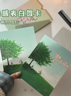 光感表白贺卡遇紫外线变色情书