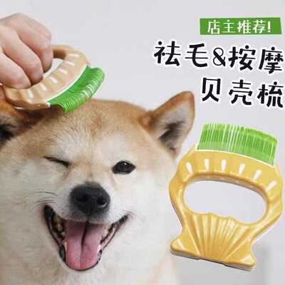 宠物美容专用贝壳梳狗狗猫咪开结