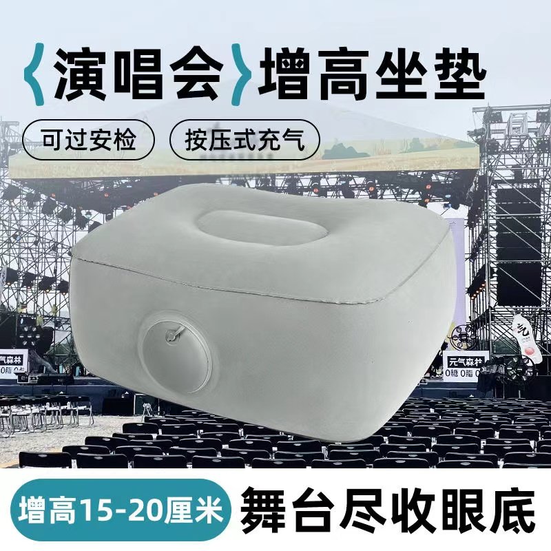 演唱会内场增高坐垫剧场充气座垫便携式户外音乐节懒人充气式坐垫,节庆用品/礼品,创意坐垫,淘宝优惠券,粉丝福利购,淘宝优惠卷