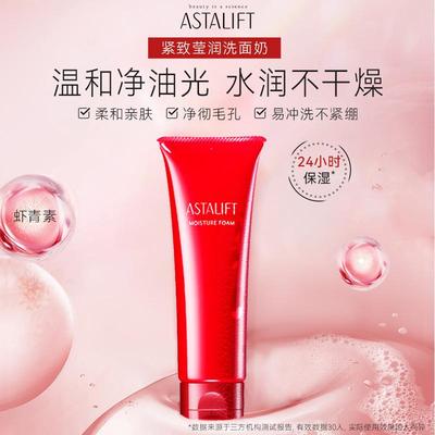 ASTALIFT艾诗缇胶原紧致莹润洗面奶100g