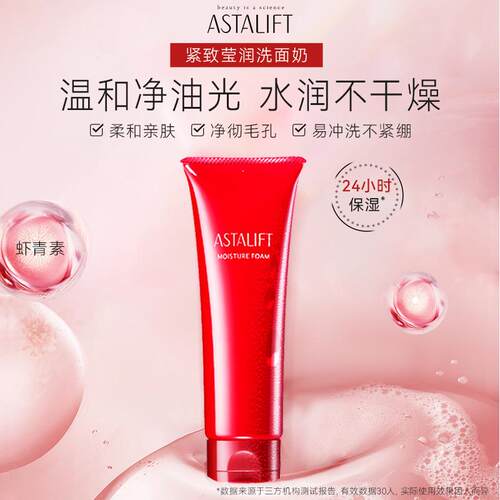 ASTALIFT艾诗缇胶原紧致莹润洗面奶100g