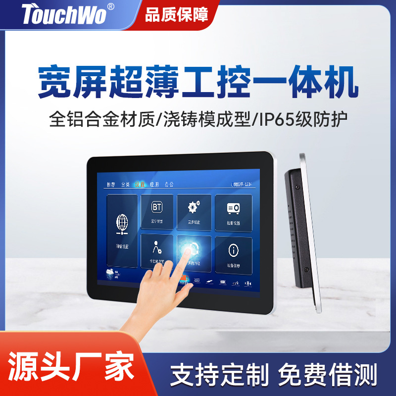 定制10-21.5工控电容触摸屏一体机嵌入壁挂式工业平板显示器