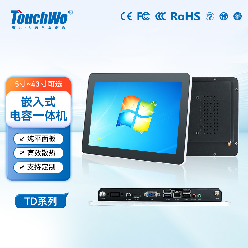 5-43寸全封闭工业一体机壁挂式工控一体机嵌入式电容触摸屏显示器