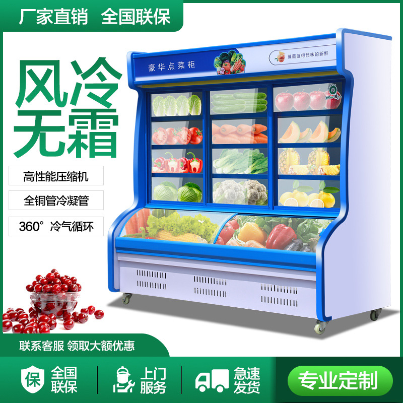 风幕柜冷藏展示柜麻辣烫展示柜饭店点菜柜商用超市蔬菜水果保鲜柜