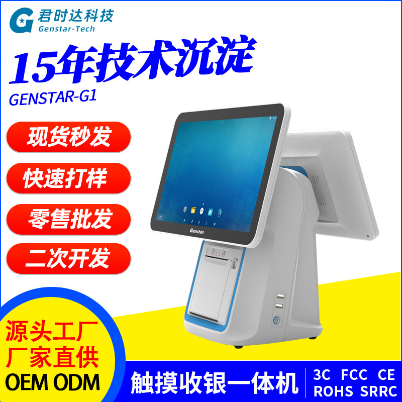 君时达智能收银打印一体机收银机触摸屏餐饮快餐零售奶茶PC收银机