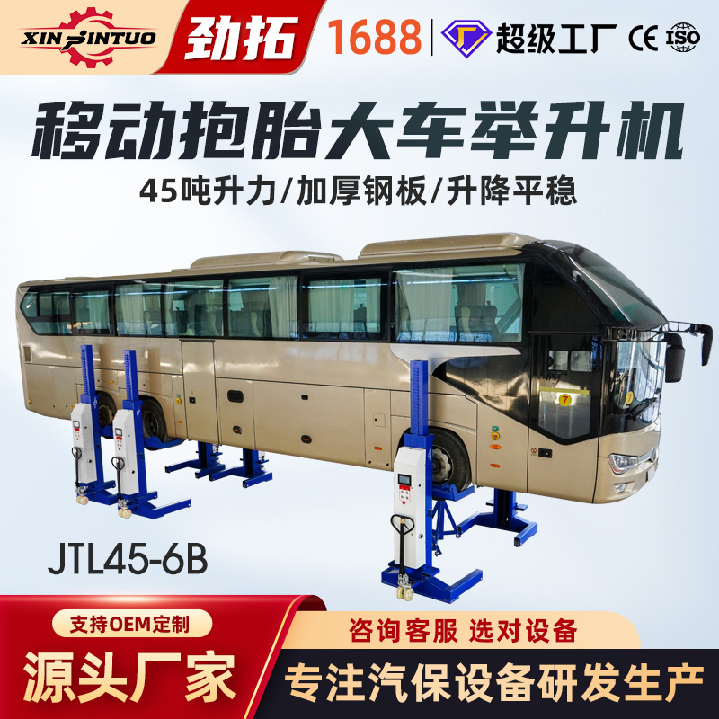 劲拓45T移动式大车六柱举升机货车卡车客车升降机汽车维修设备