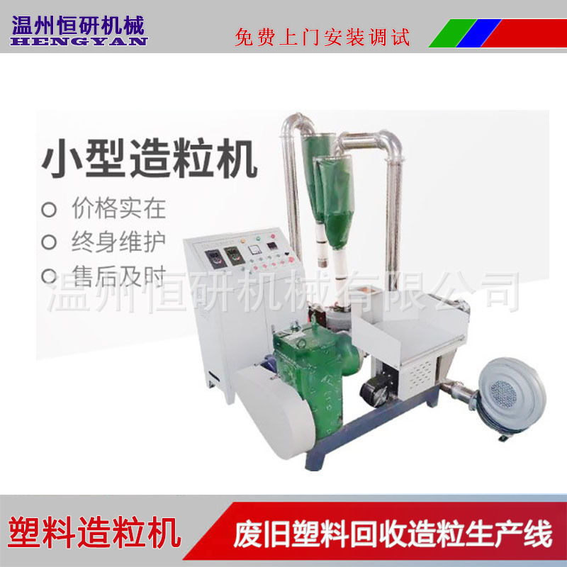 厂家供应HTW-90新款塑料袋气泡膜缠绕膜造粒机器PE薄膜无水造粒机