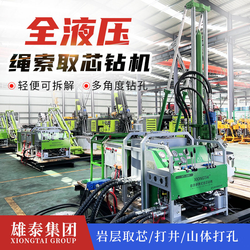 分体式全液压深孔绳索取样钻探机 可搬运模块化金属矿山勘探钻机