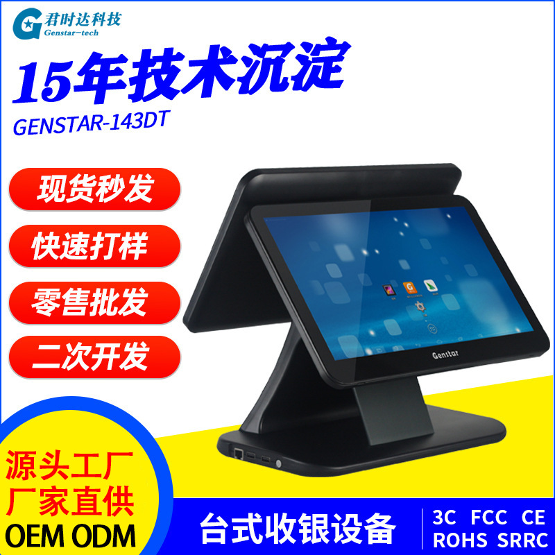 君时达14寸单屏安卓触摸收银一体机咖啡奶茶新零售餐饮咖啡茶饮款