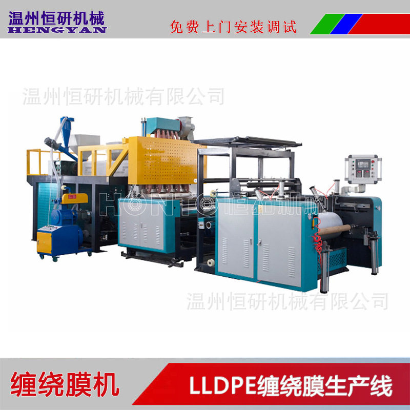 一米高速缠绕膜生产设备全自动1米拉伸膜机器双层共挤缠绕膜机器