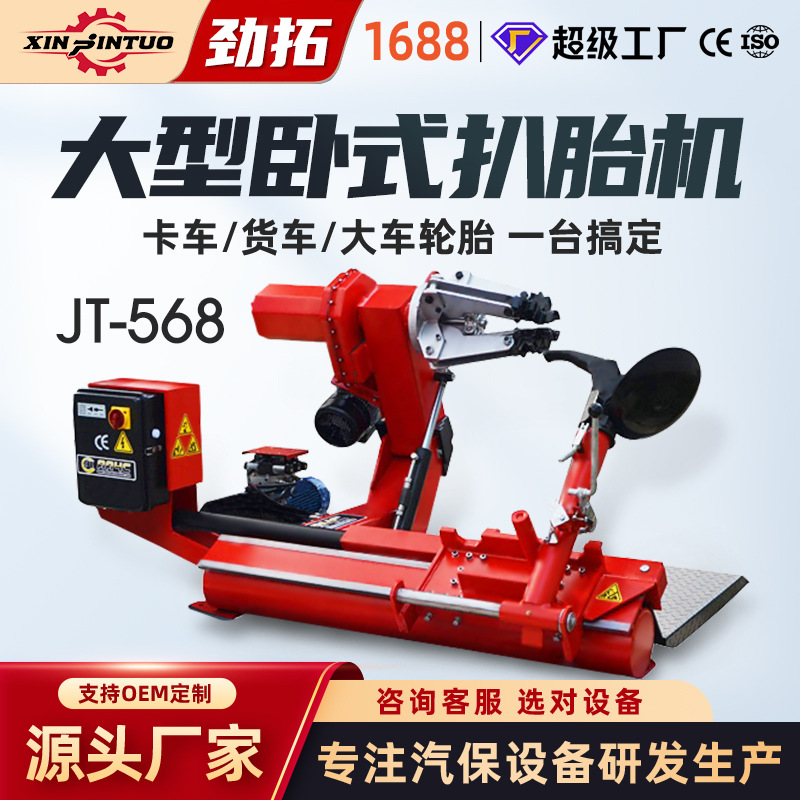 劲拓大车轮胎拆装机扒胎机全自动气动轮胎装胎机真空胎拆胎机