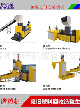 厂家供应HT-130型废旧塑料颗粒造粒机PE水环热切造粒机水环颗粒机