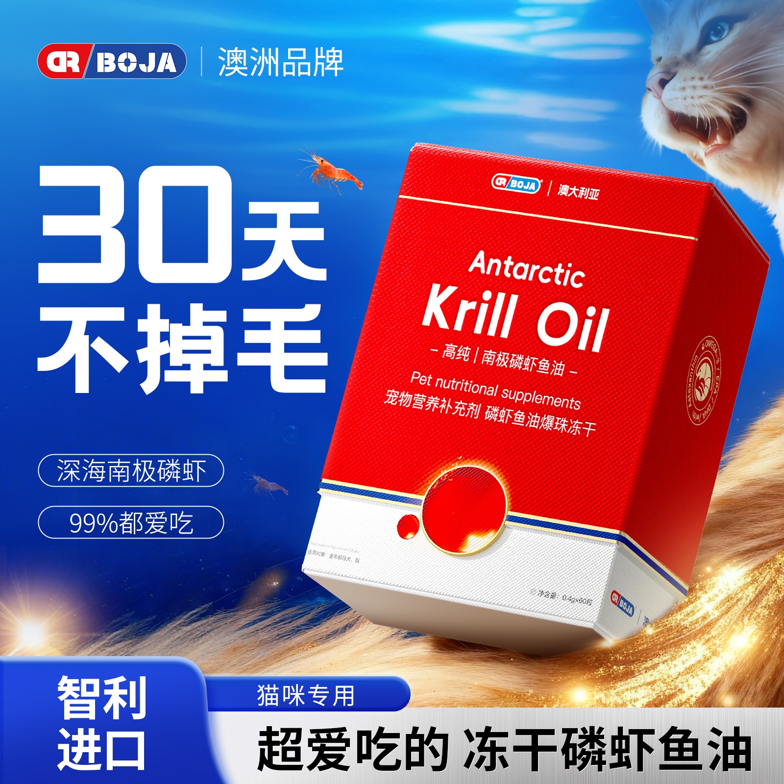 磷虾鱼油防掉毛猫咪专用宠物猫狗狗犬美毛卵磷脂冻干零食营养补充