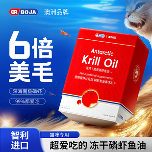 磷虾鱼油防掉毛猫咪专用宠物猫狗狗犬美毛卵磷脂冻干零食营养补充