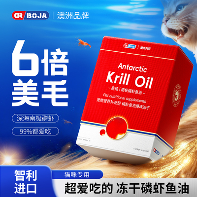 磷虾鱼油防掉毛猫咪专用宠物猫狗狗犬美毛卵磷脂冻干零食营养补充