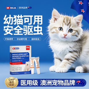 澳洲猫用体内外一体驱虫滴剂幼猫宠物猫咪驱虫药除耳螨跳蚤虱子