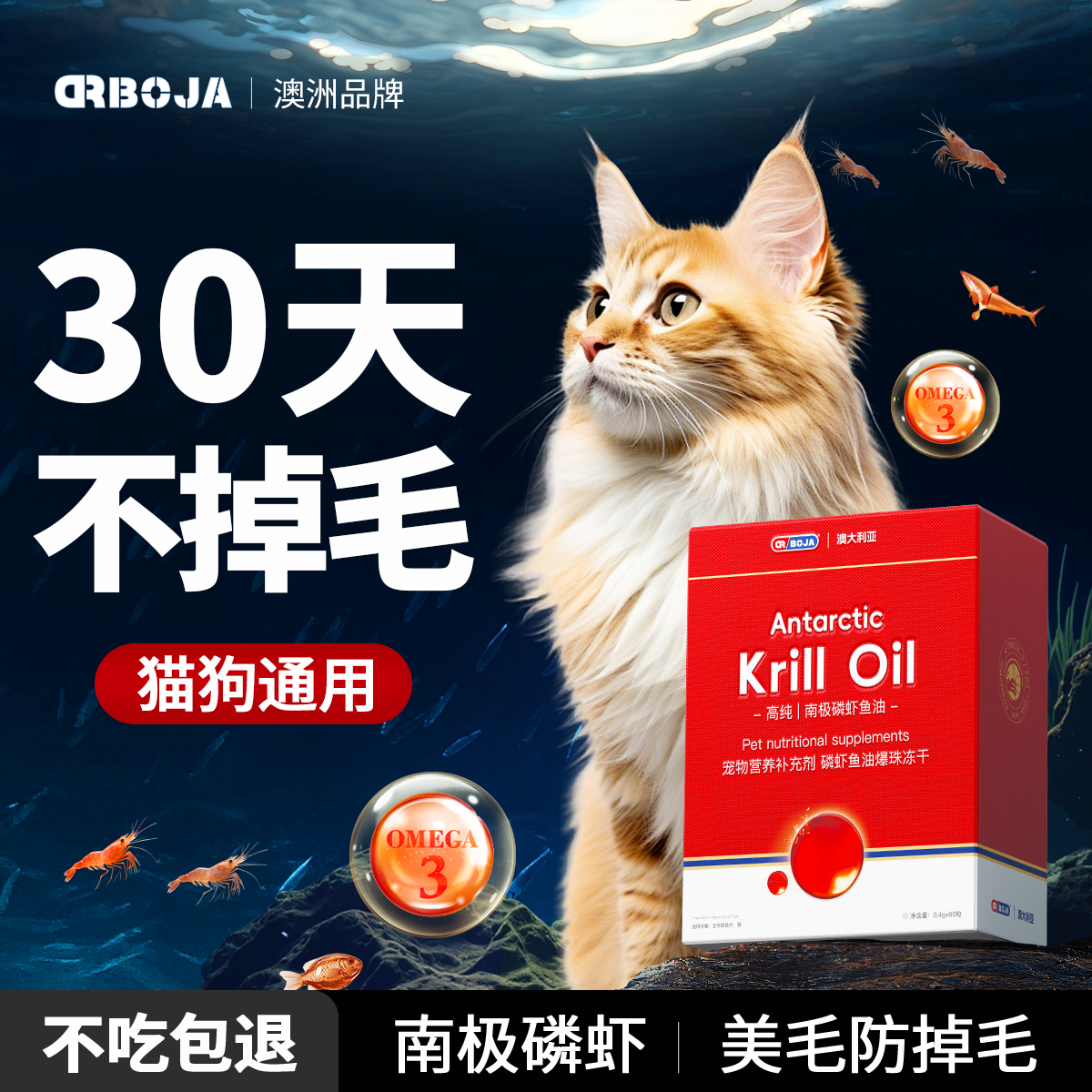 磷虾鱼油防掉毛猫咪专用宠物猫狗狗犬美毛卵磷脂冻干零食营养补充