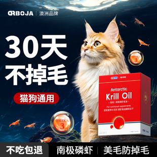 磷虾鱼油防掉毛猫咪专用宠物猫狗狗犬美毛卵磷脂冻干零食营养补充