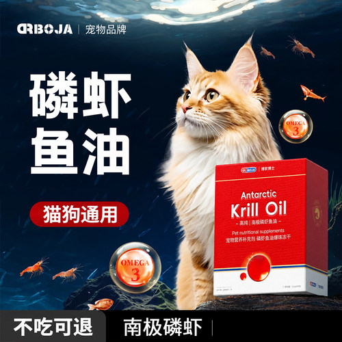 【博家博士】宠物磷虾鱼油