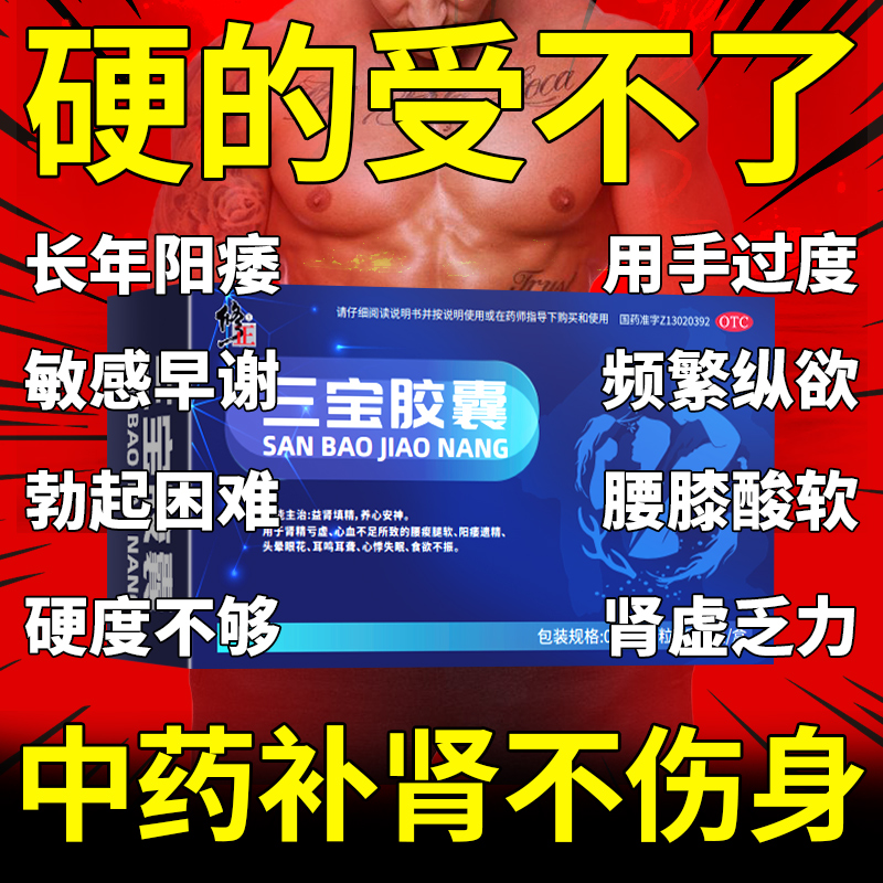 【修正】三宝胶囊0.3g*40粒/盒益肾填精治疗阳痿遗精肾虚中成药