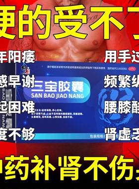 修正三宝胶囊正品官方旗舰店补肾男士阳痿遗精肾虚固精强肾中药jc