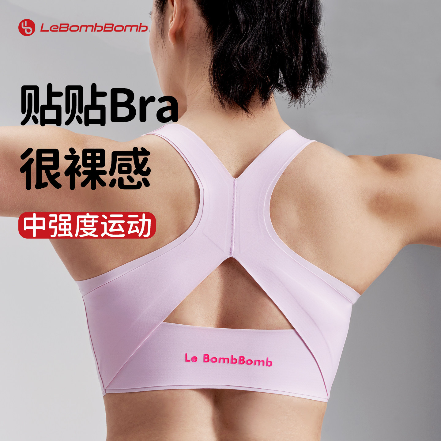 乐蹦蹦运动内衣女瑜伽普拉提背心跑步健身文胸速干美背中强度bra