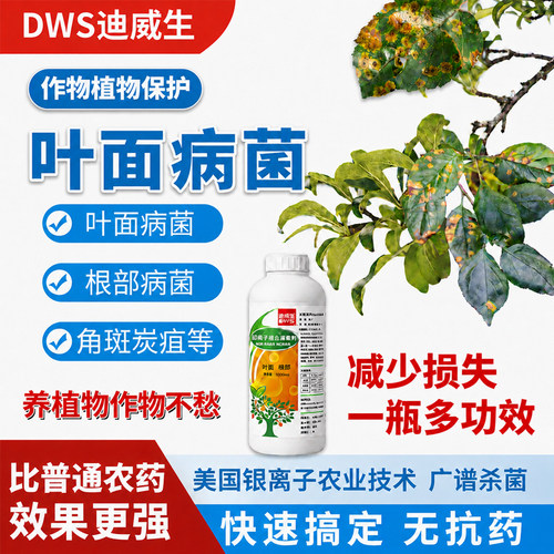 迪威生作物植物叶面根部除菌消毒
