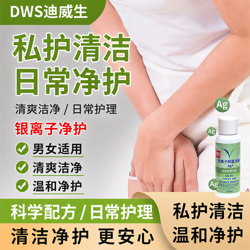 男女私处生殖清洁止痒消毒液