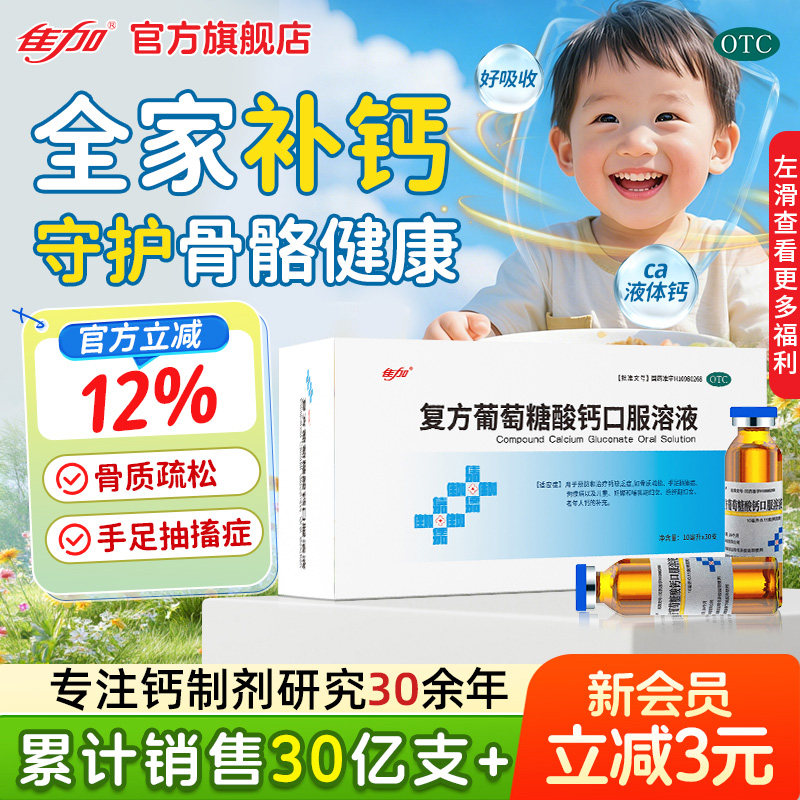 佳加复方葡萄糖酸钙口服溶液30支液体钙儿童佝偻病发育迟缓口服液