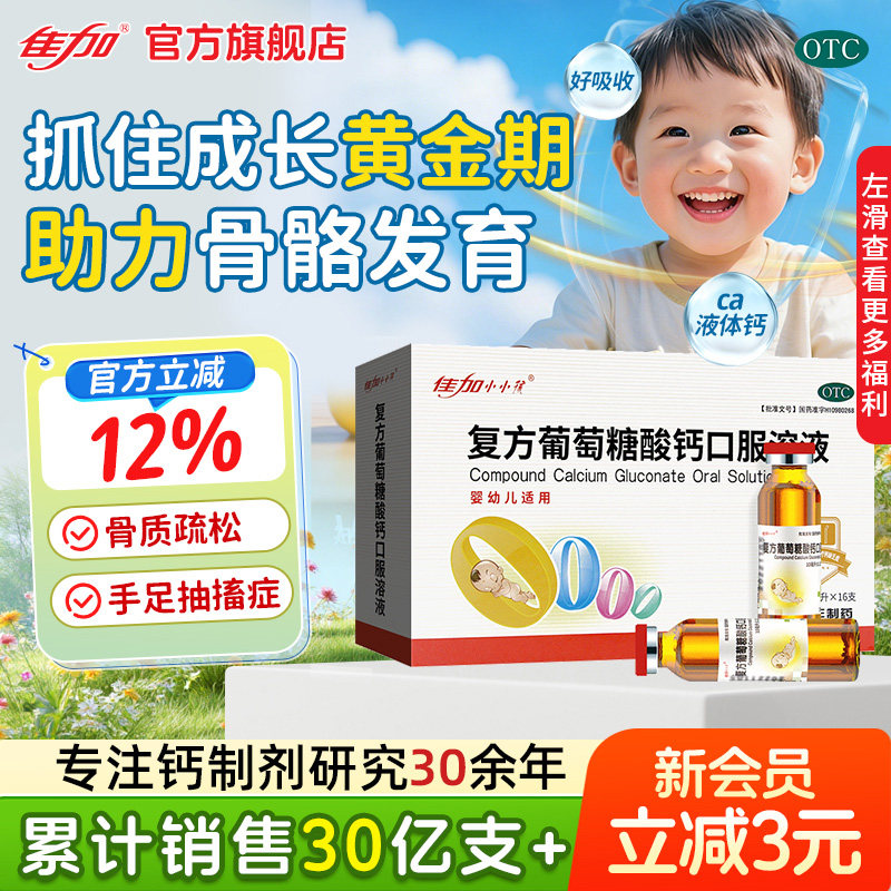 特丰复方葡萄糖酸钙口服溶液16支佳加小小孩婴幼儿儿童补钙液体钙