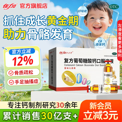 【佳加】复方葡萄糖酸钙口服溶液1.1%*10ml*16支/盒
