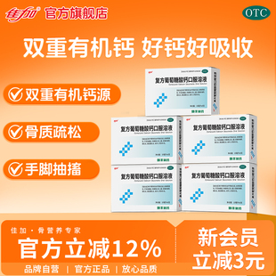 佳加复方葡萄糖酸钙口服溶液6支液体钙儿童成人通用钙缺乏症补钙