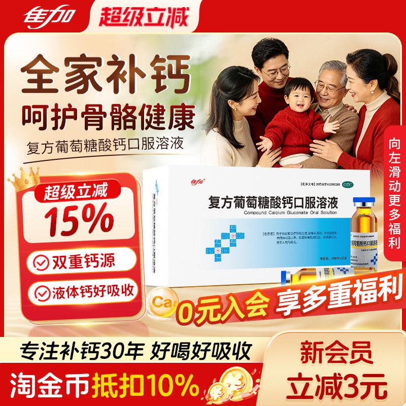 佳加复方葡萄糖酸钙口服溶液30支液体钙儿童佝偻病发育迟缓口服液