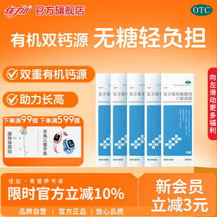 佳加复方葡萄糖酸钙口服溶液100ml补钙儿童成人液体钙非锌非蓝瓶