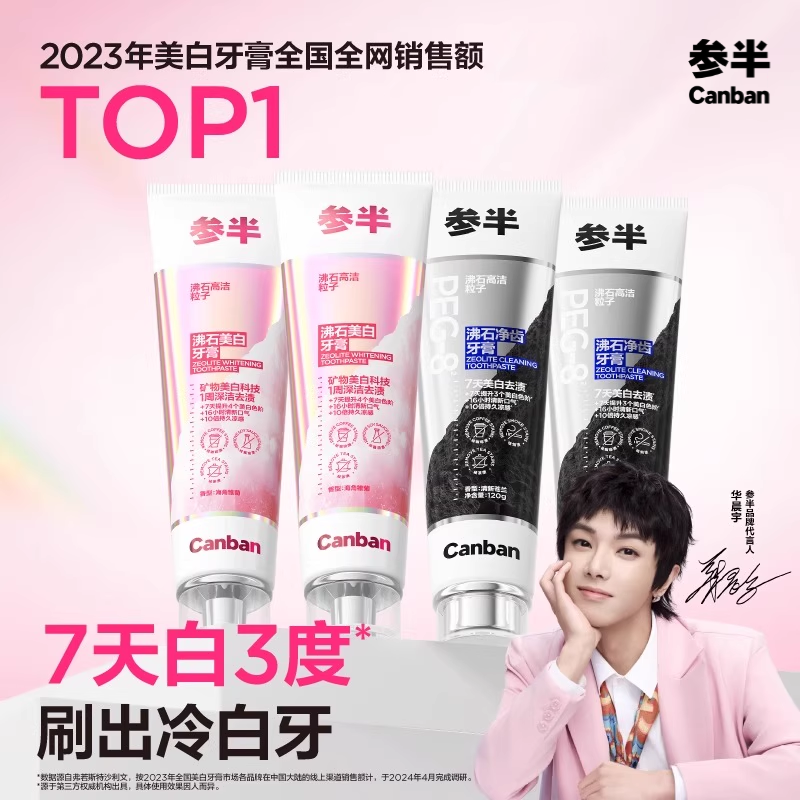 参半沸石美白牙膏清新口气去烟茶渍去牙垢提亮亮白去口臭成人牙膏,洗护清洁剂/卫生巾/纸/香薰,牙膏,淘宝优惠券,粉丝福利购,淘宝优惠卷