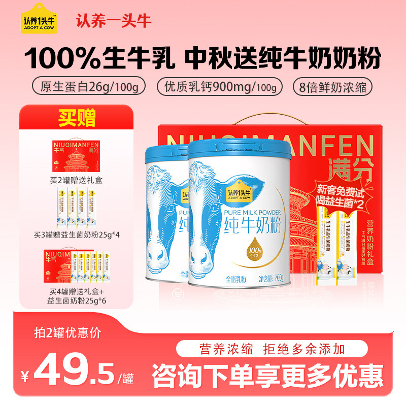 全家营养】养一头牛纯牛奶粉700g