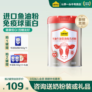 认养一头牛中老年鱼油免疫球蛋白牛初乳奶粉成人送礼物礼盒800g罐