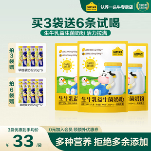 新包装 认养一头牛生牛乳益生菌牛奶粉优质乳蛋白高钙学生奶粉