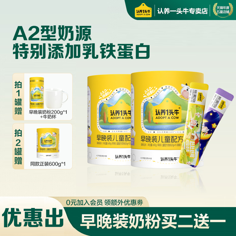 咨询优惠】认养一头牛早晚装奶粉