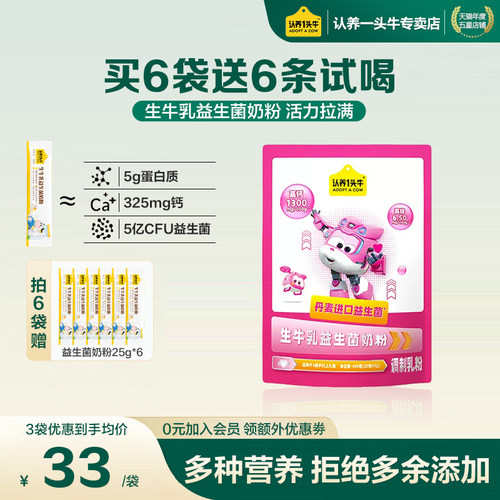 认养一头牛儿童营养益生菌奶粉