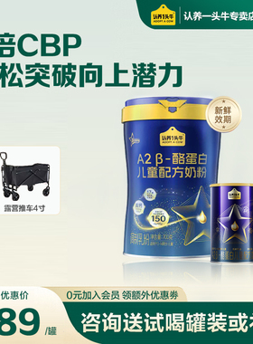 咨询买1送1】认养一头牛A2β奶粉儿童营养高钙CBP配方奶粉3岁以上